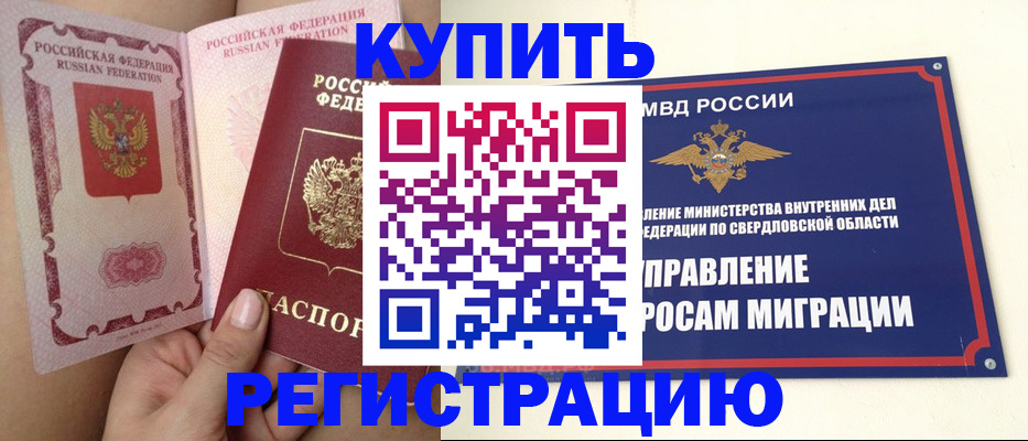 прописка ребенка в Валдае