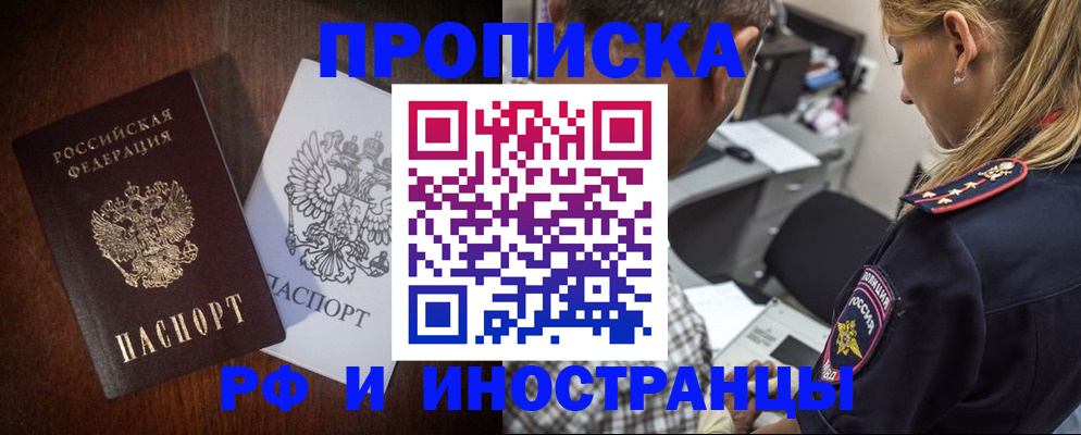 прописка законно в Валдае