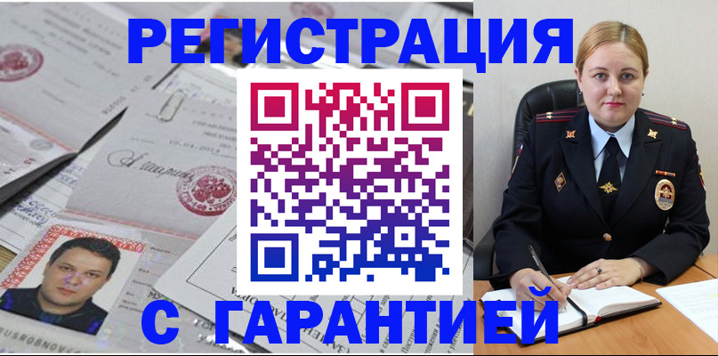 прописка штамп в Валдае
