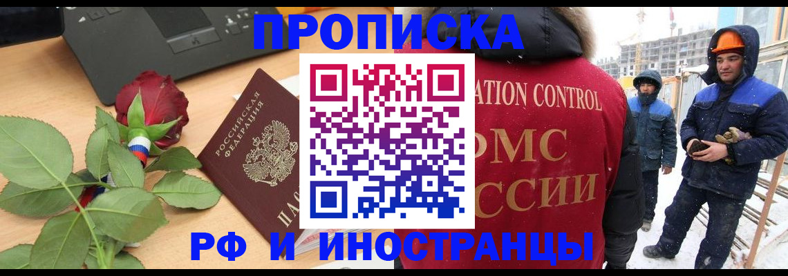 временная регистрация в Валдае