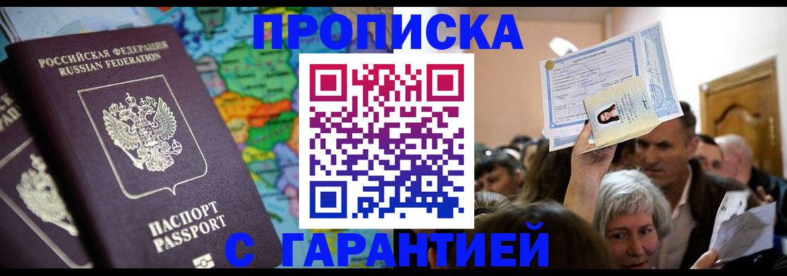 прописка законно в Валдае